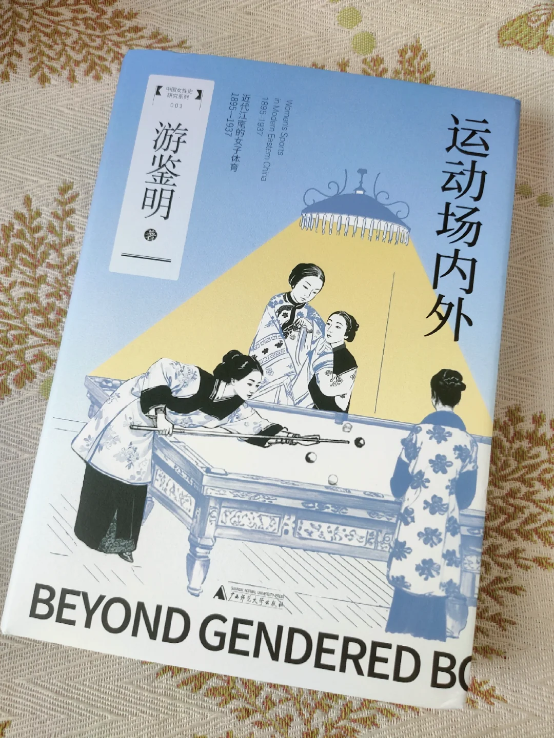 现代性｜女性在运动场内外的活动表达💪