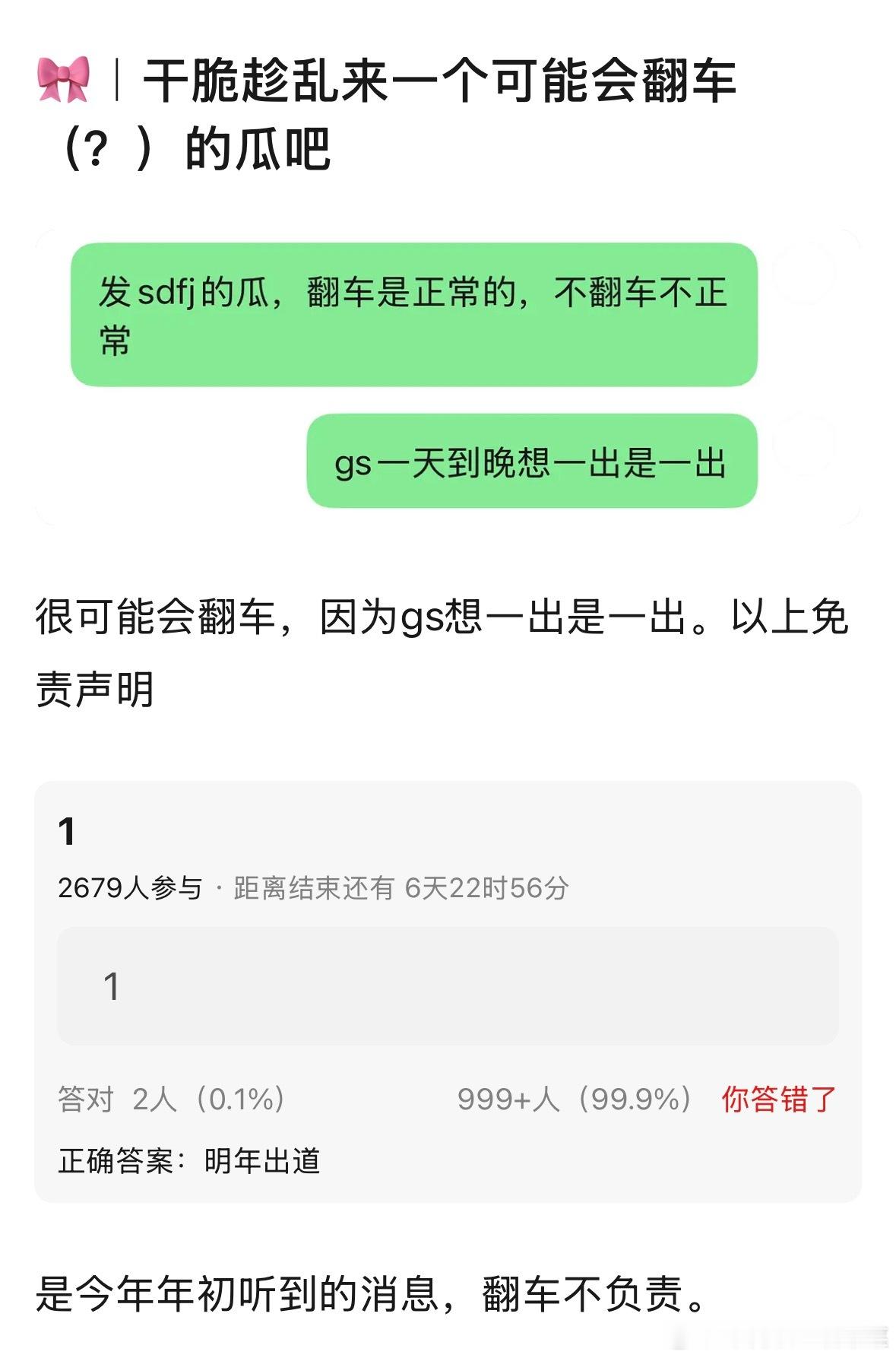tg 四代明年出道 