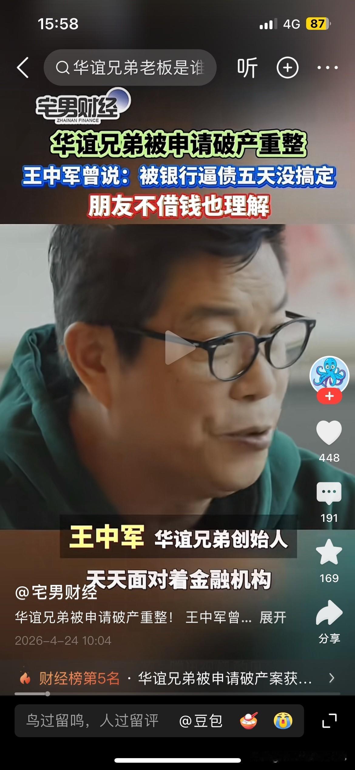 华谊兄弟被申请破产重整了，那王忠军，王忠磊兄弟有没有负债？
周星驰的《女足》上映