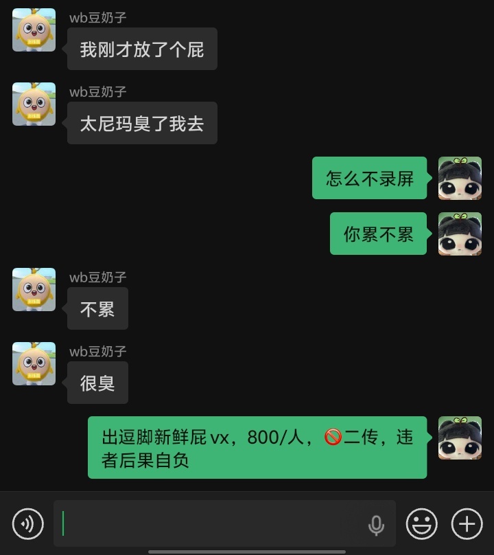 出逗脚新鲜屁，800/人，🚫二传，违者后果自负 