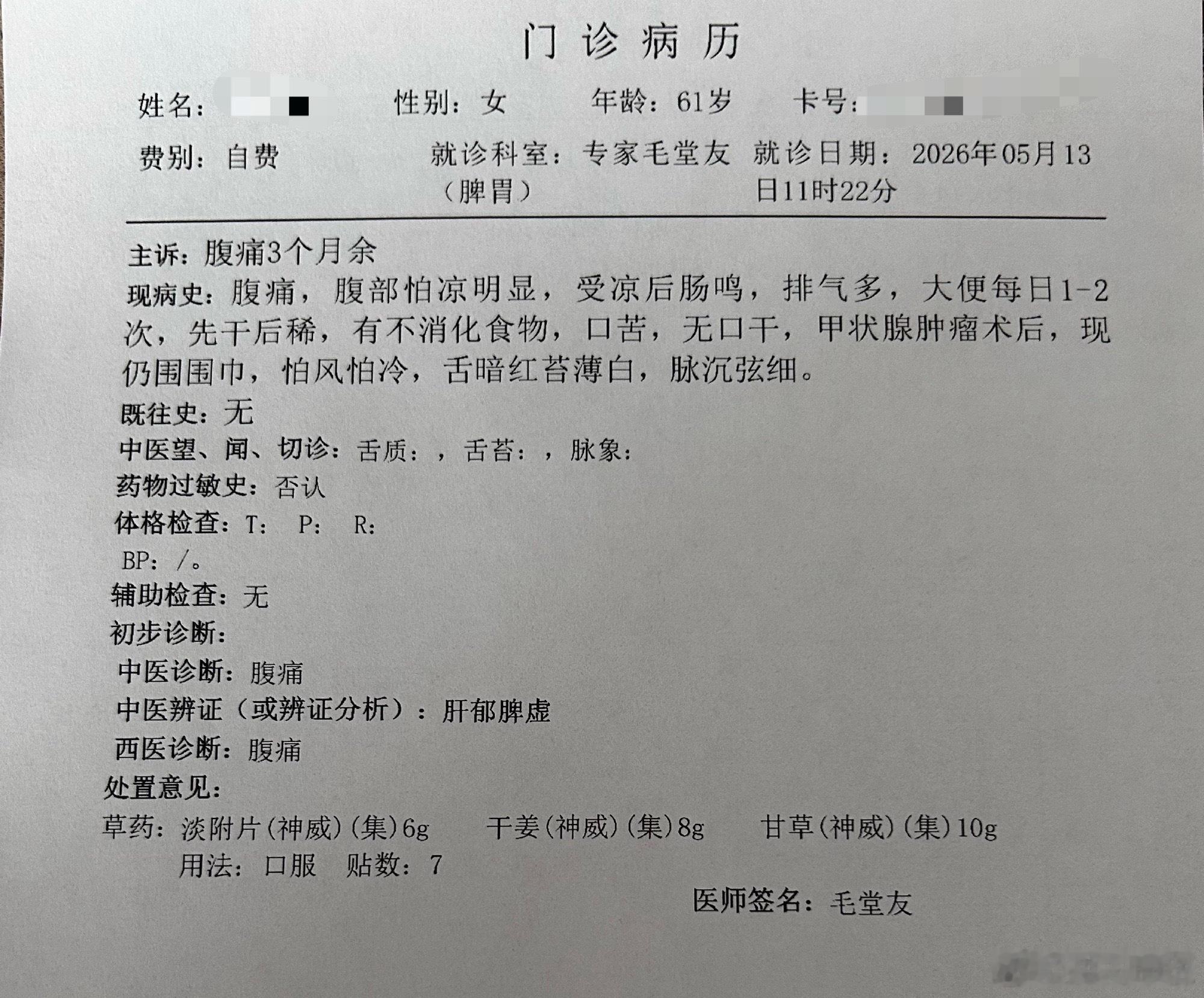 【五月天还戴围巾的阿姨来复诊了！】上周看病的这个阿姨，来复诊了。我印象特别深，从