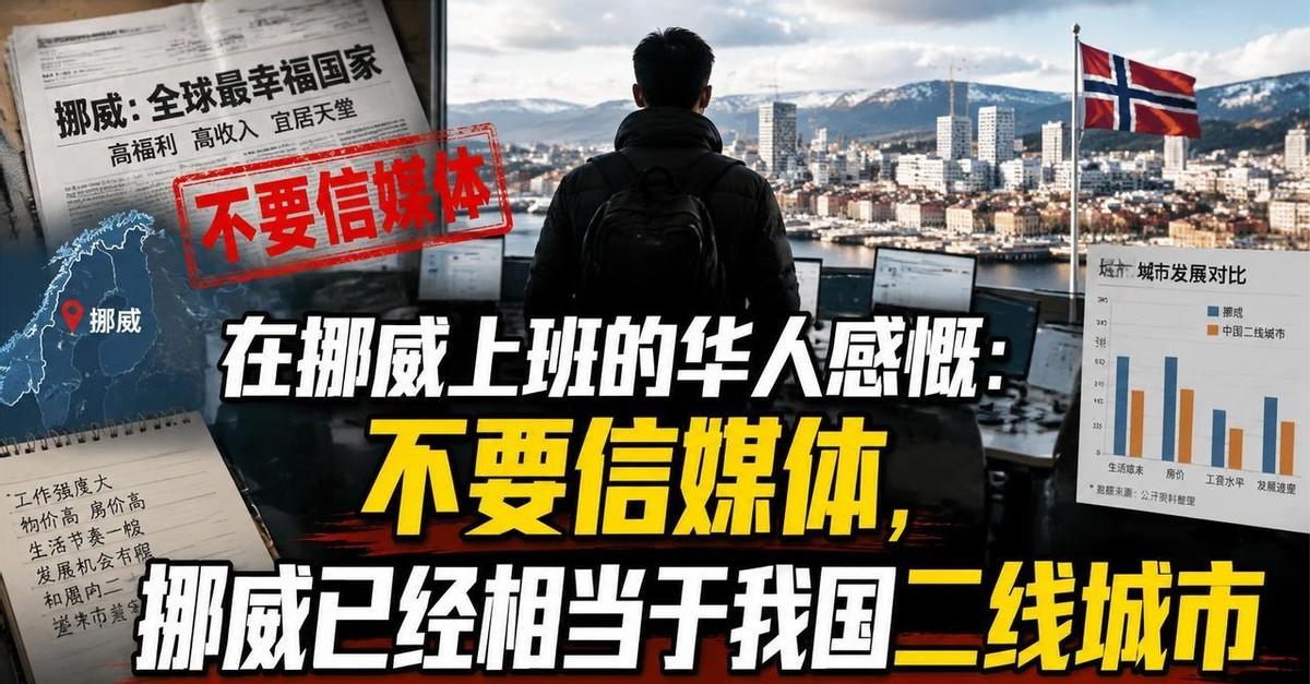 最近一次和朋友视频时，那位在挪威奥斯陆生活多年的华人好友又聊起他那句常挂在嘴边的