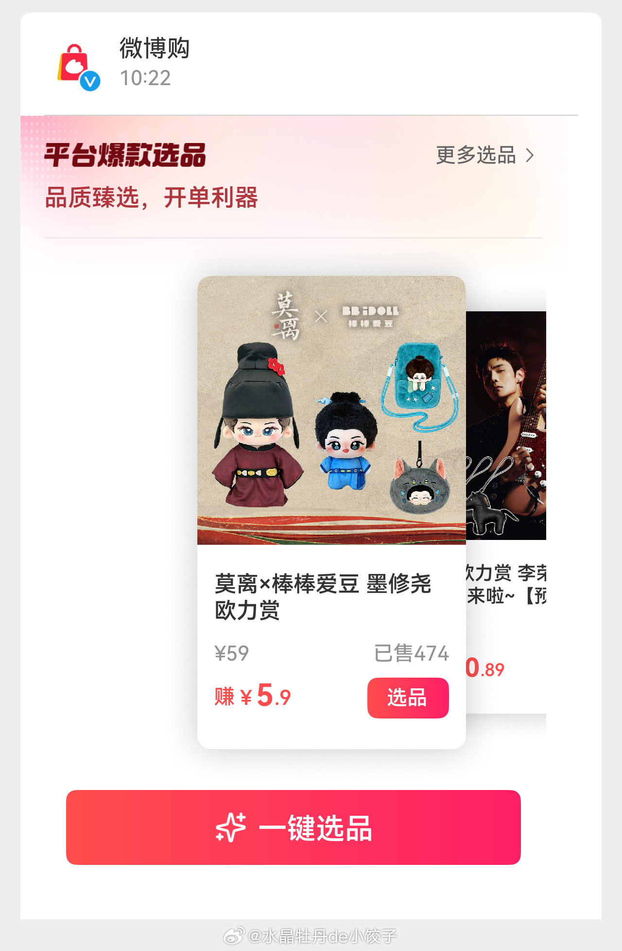 笑死了，大眼提醒我可以带货了是吧？