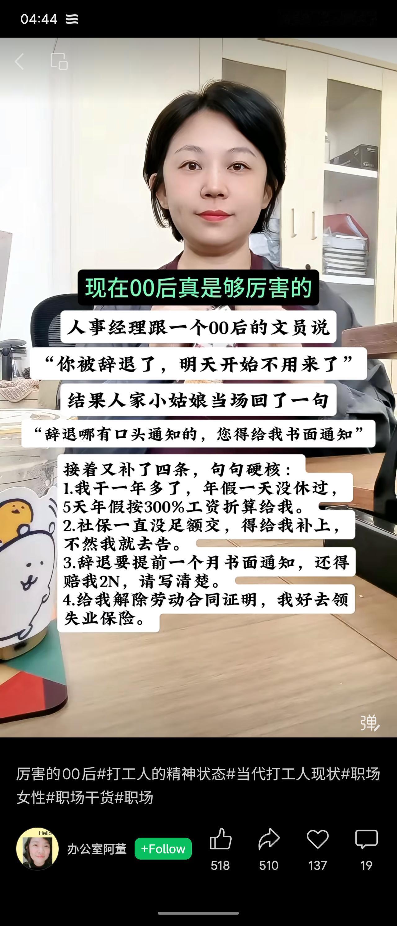 一位00后文员遭口头辞退，当场反驳要求书面通知，并列出四点维权：未休年假按300