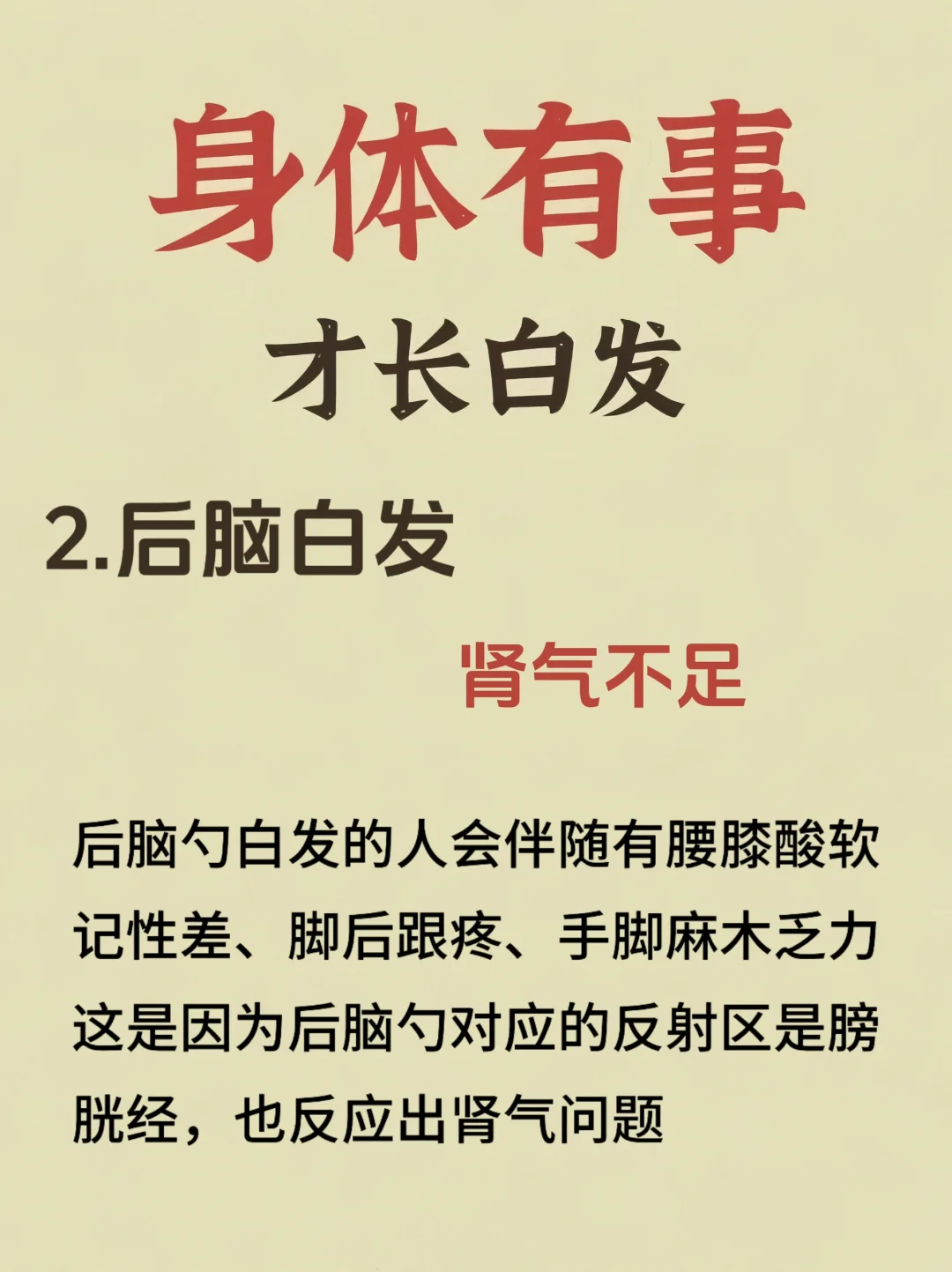 很多人不知道，身体有事才长会白发！！