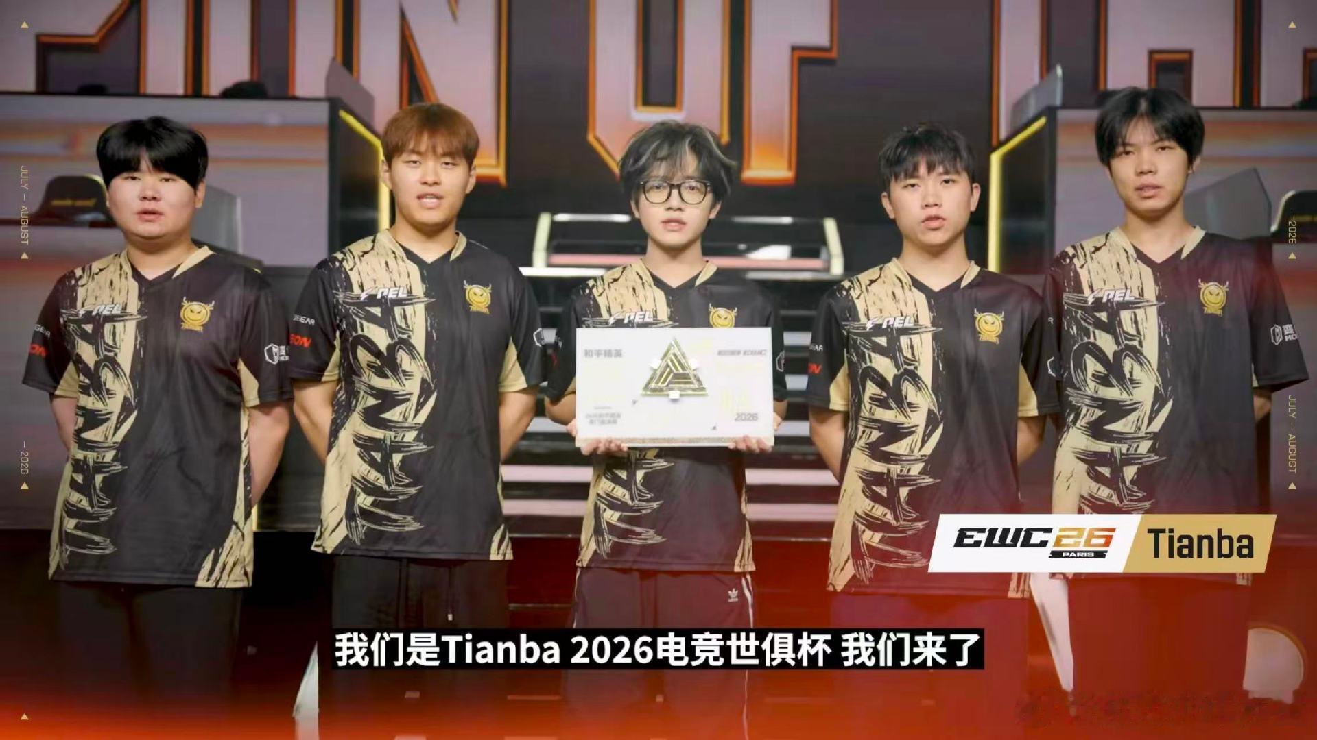 世俱杯PEL巴黎见2026和平精英世俱杯 终于迎来世俱杯对决啦，期待PEL出征小