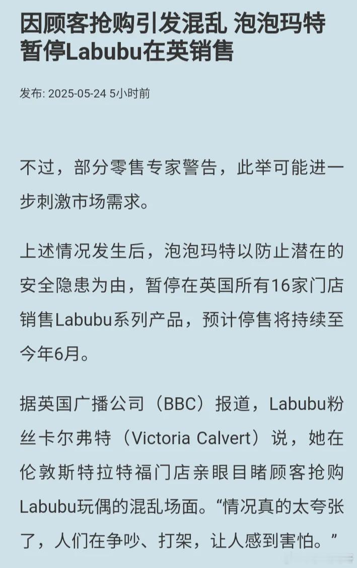 泡泡玛特暂停Labubu在英销售 听说今早Stratford门店的排队票被tee