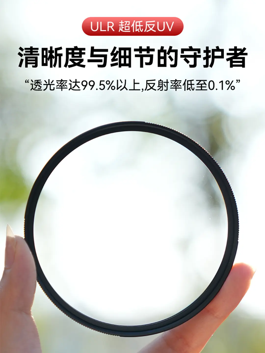 新品上市|￥99起的超低反UV滤镜，为摄影之旅保驾护航！ 
