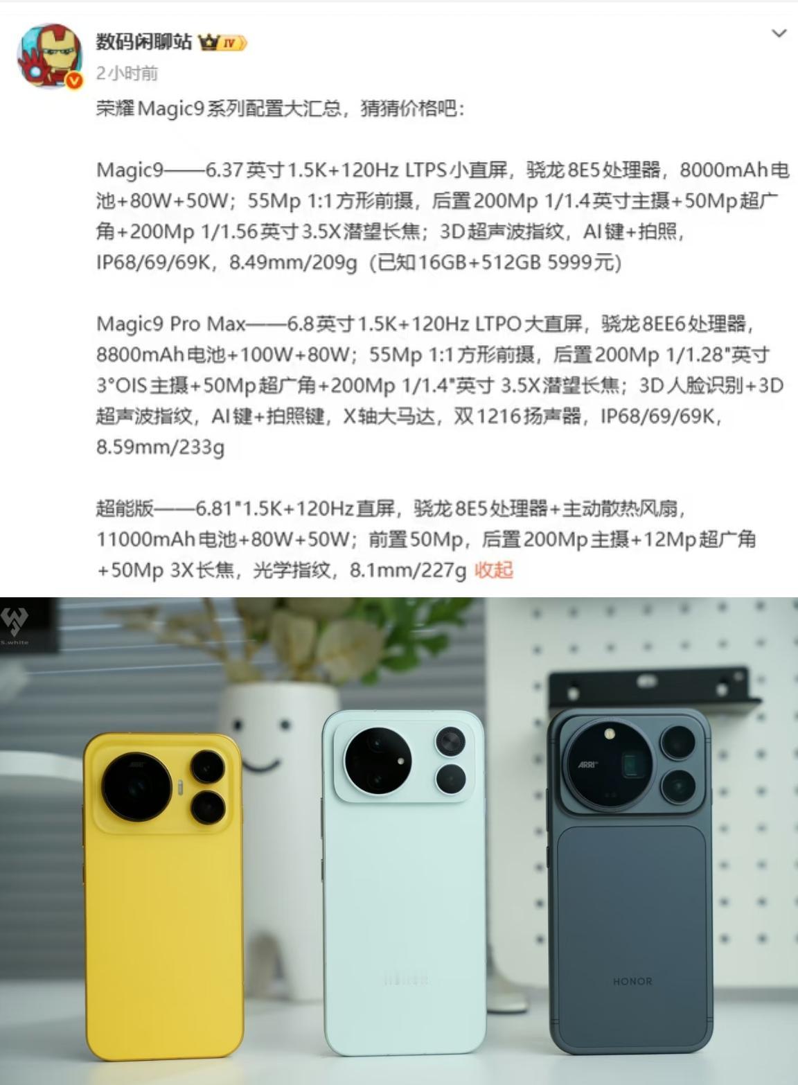 我有预感，荣耀Magic9系列这次的价格，会炸翻整个旗舰圈。
前几天突然官宣16