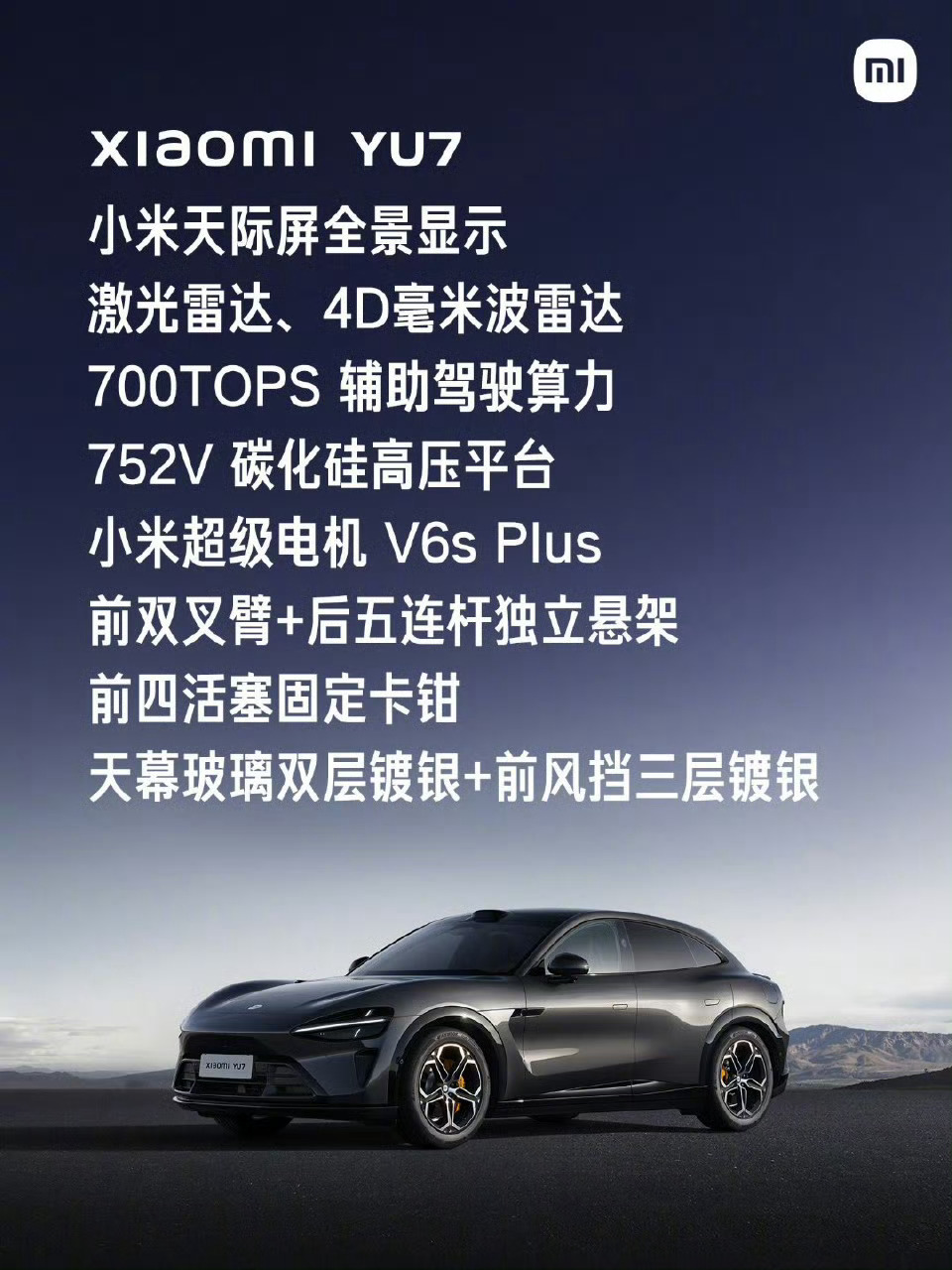 小米YU7标准版开始交付23.35万就能买到一台比特斯拉Model Y后驱版（2