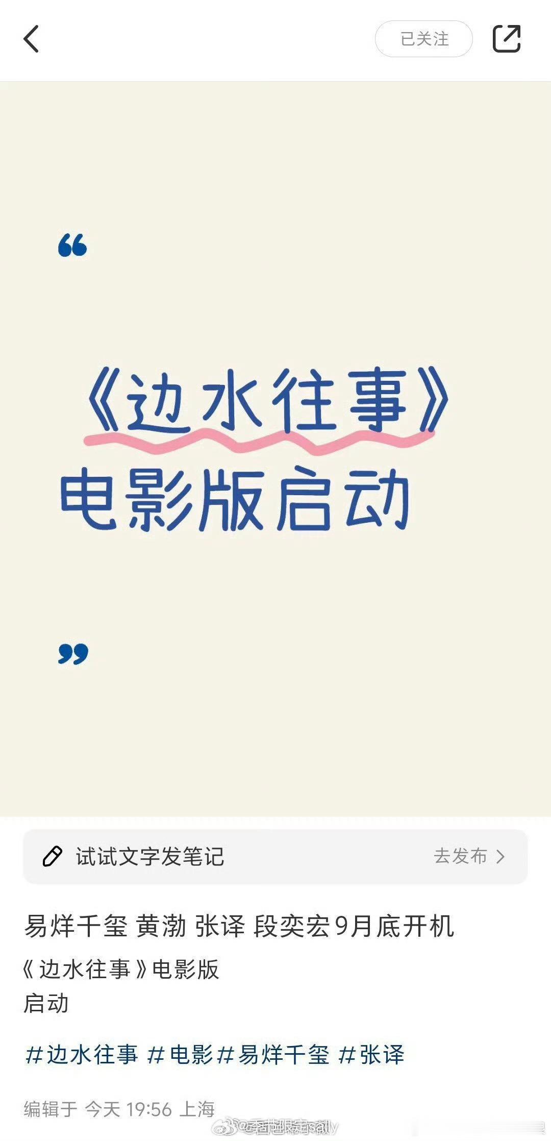 #网传边水往事电影版阵容##边水往事电影版网传阵容#边水往事电影版网传阵容，有易