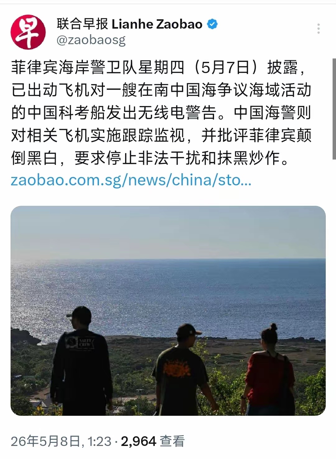 新加坡联合早报：“菲律宾海岸警卫队星期四（5月7日）披露，已出动飞机对一艘在南中