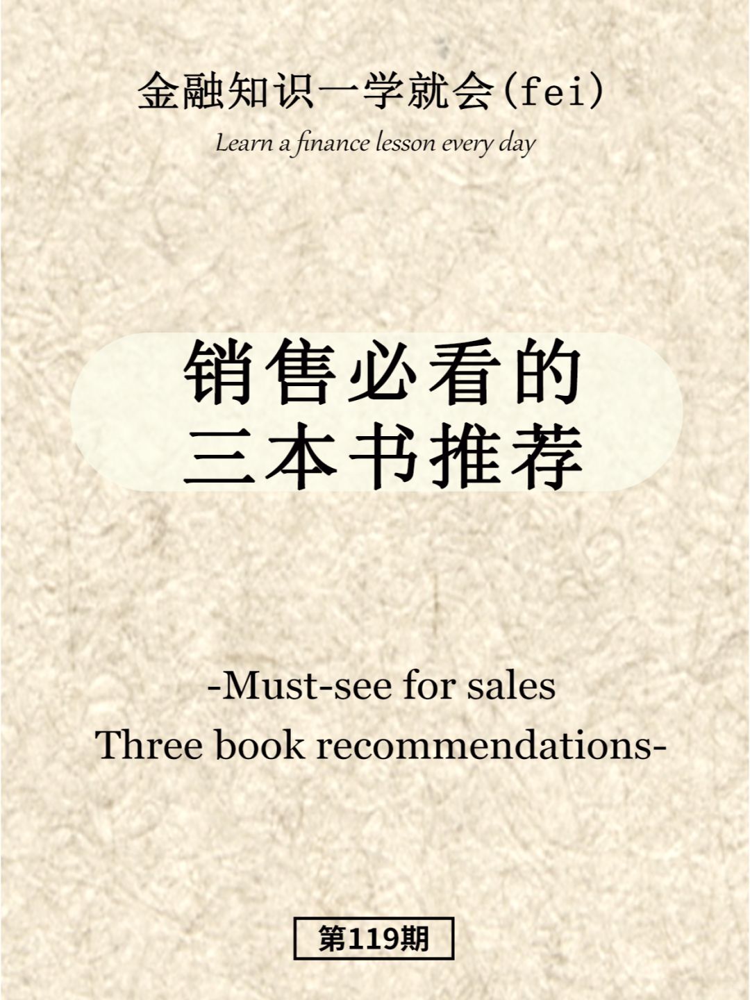 销售必看的三本书推荐