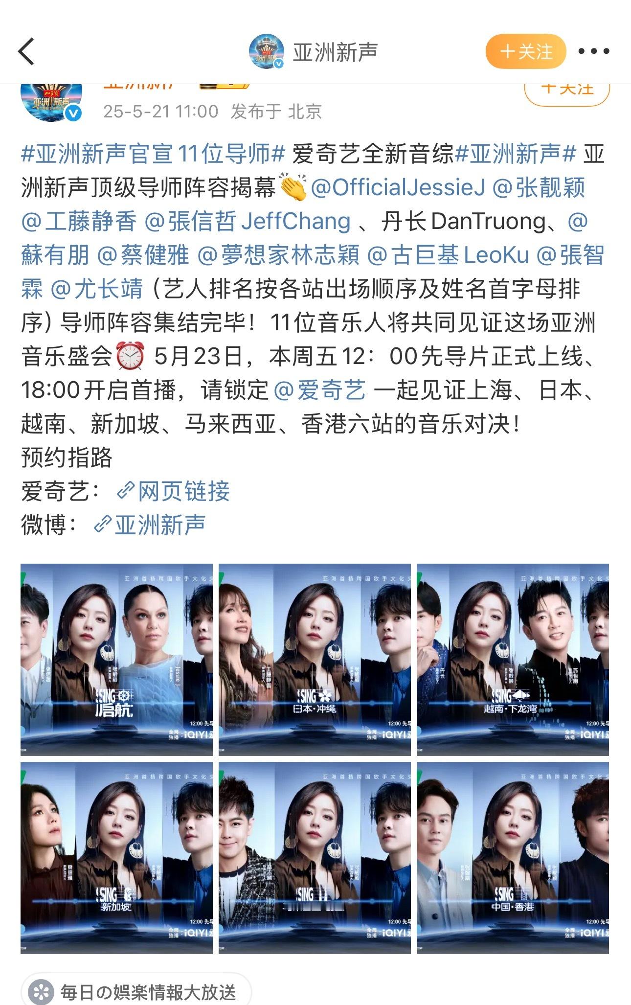亚洲新声的官宣有点搞笑，每一张都是张靓颖C位。不过这个阵容比歌手阵容好多了，歌手