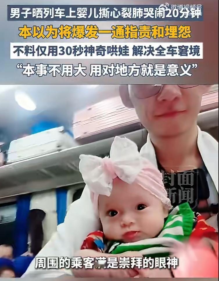 列车上，婴儿撕心裂肺地哭了20分钟。全车厢的人从同情到烦躁，有人皱眉，有人叹气，