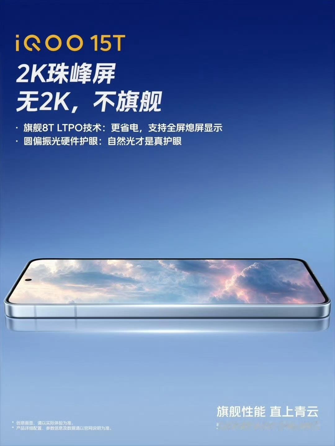 好屏要 2K，2K 要好屏！真旗舰用 2K！ 