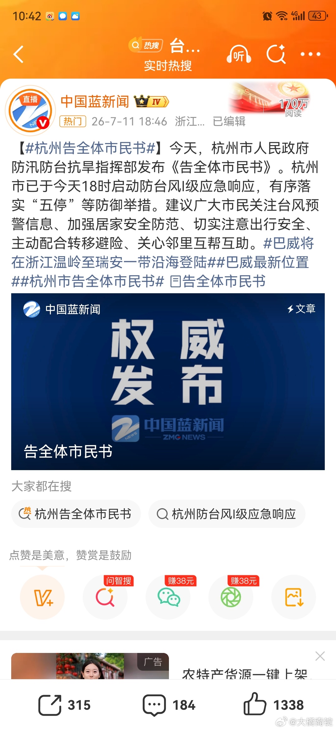 杭州 台风杭州地铁停运 外面风开始大了，杭州其实很少刮台风，这好像是我在杭州那么
