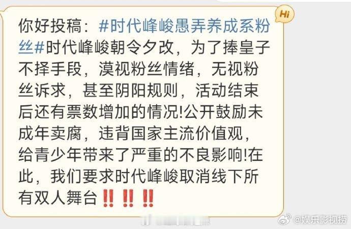 #朱志鑫粉丝抵制不公平规则##朱志鑫粉丝要求取消线下双人舞台#朱志鑫粉丝维权抵制