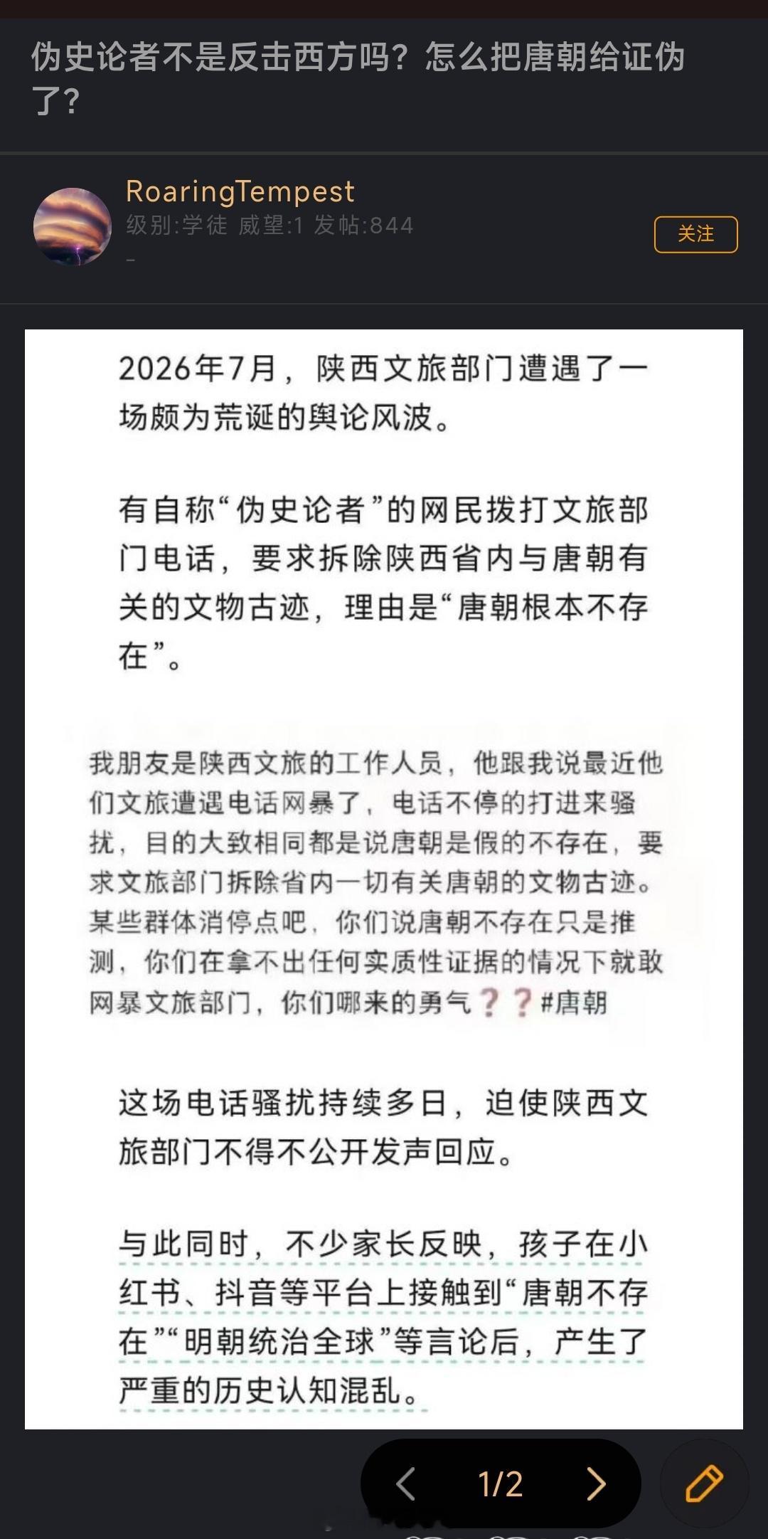 现在那群搞“伪史论”的不要太离谱，连唐朝都要被说成是假的了，怎么这么多奇怪的人在