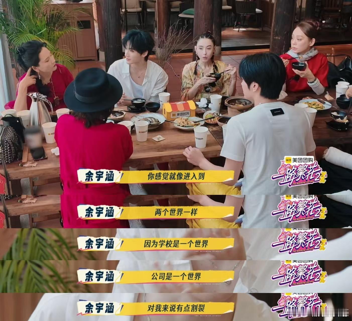 余宇涵学校和公司对我有点割裂 12岁就独立生活，学校和公司两点一线的生活，余宇涵