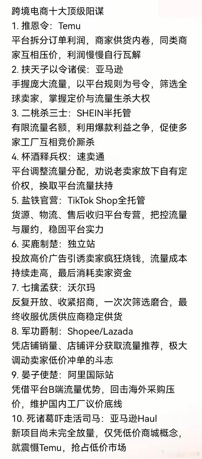 跨境电商十大顶级阳谋 ​​​