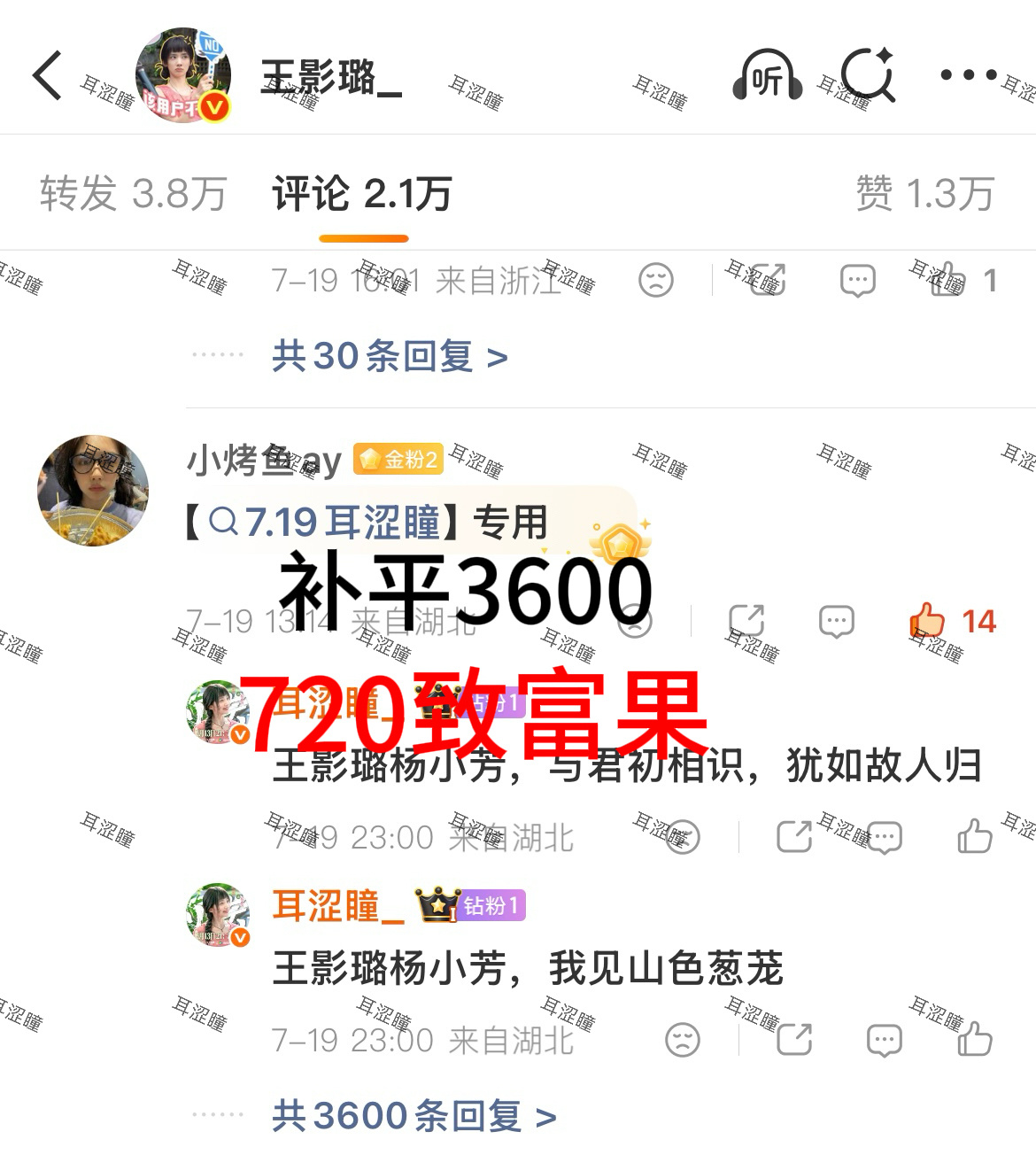 【7.19】数据激励角色热度 350贡献值王影璐超话签到 34（加本浩）个人博评