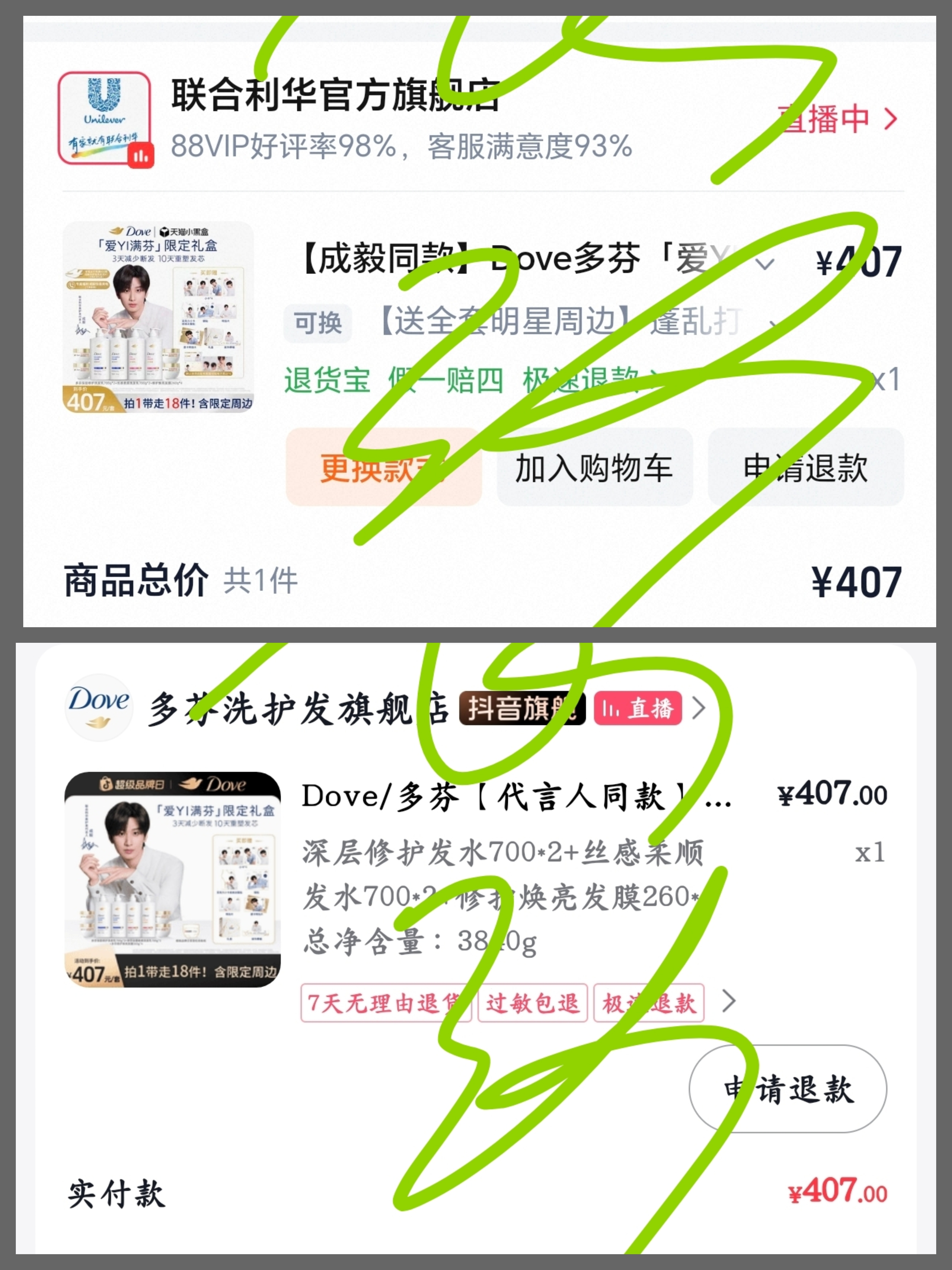 忙到这个点才能吃个饭和晒个单 成毅联合利华美护发代言人cy从芯修护强韧重生