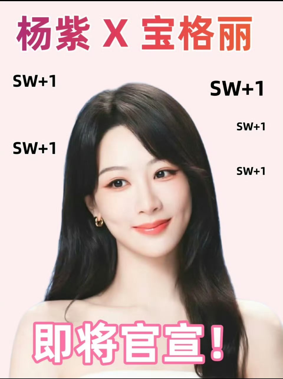 宝格丽新商务会给哪个小花？到底是杨紫，还是宁艺卓，田曦薇啊？