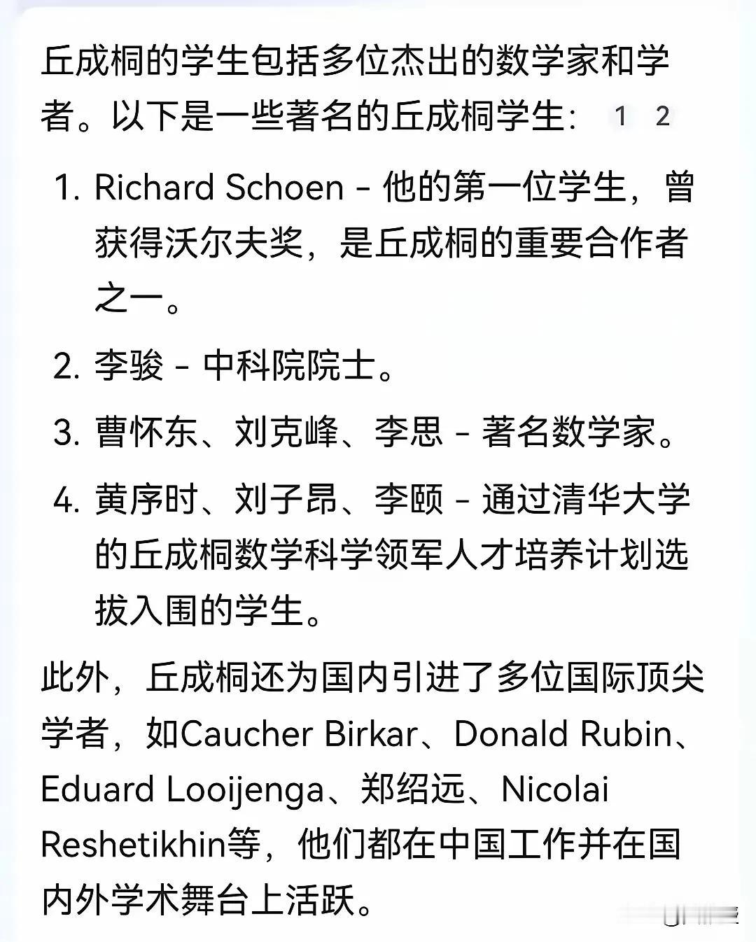 项立刚对丘成桐教授的“批驳”，丘成桐教授好像并没有回应。
        不过，