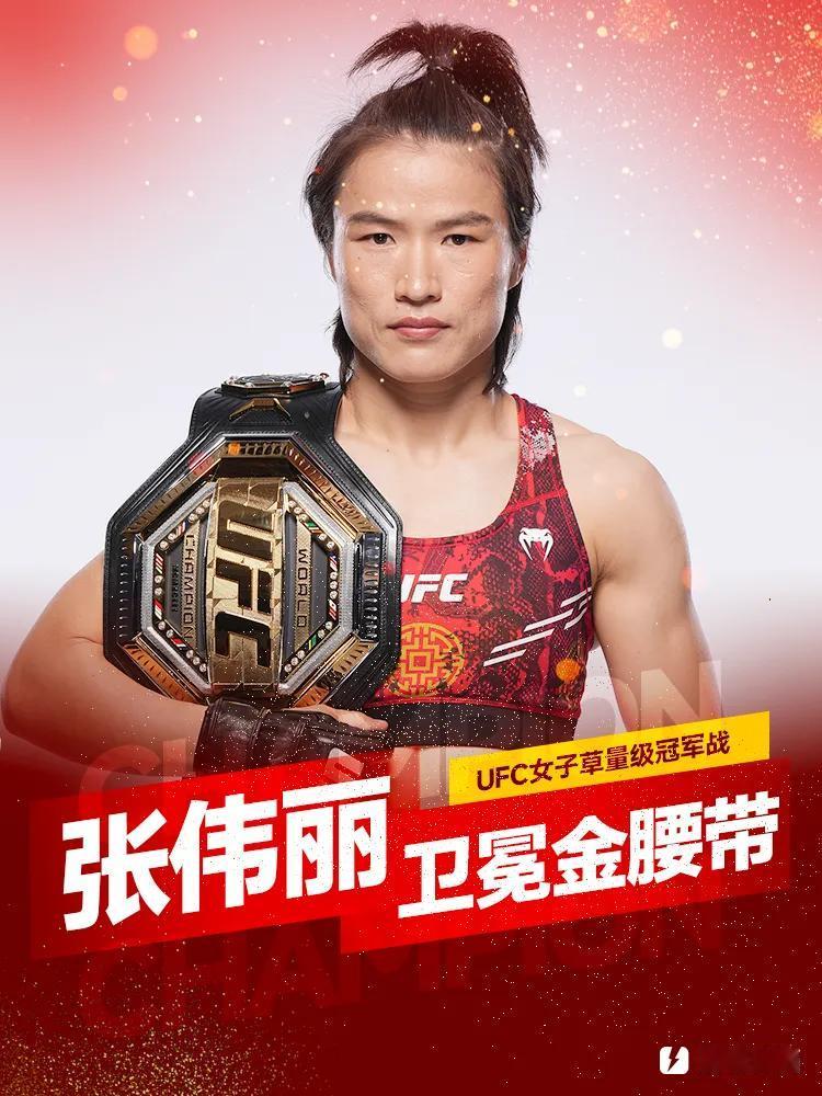 张伟丽 成功卫冕！战胜苏亚雷斯，全程，实力碾压！
    UFC312，草量级冠