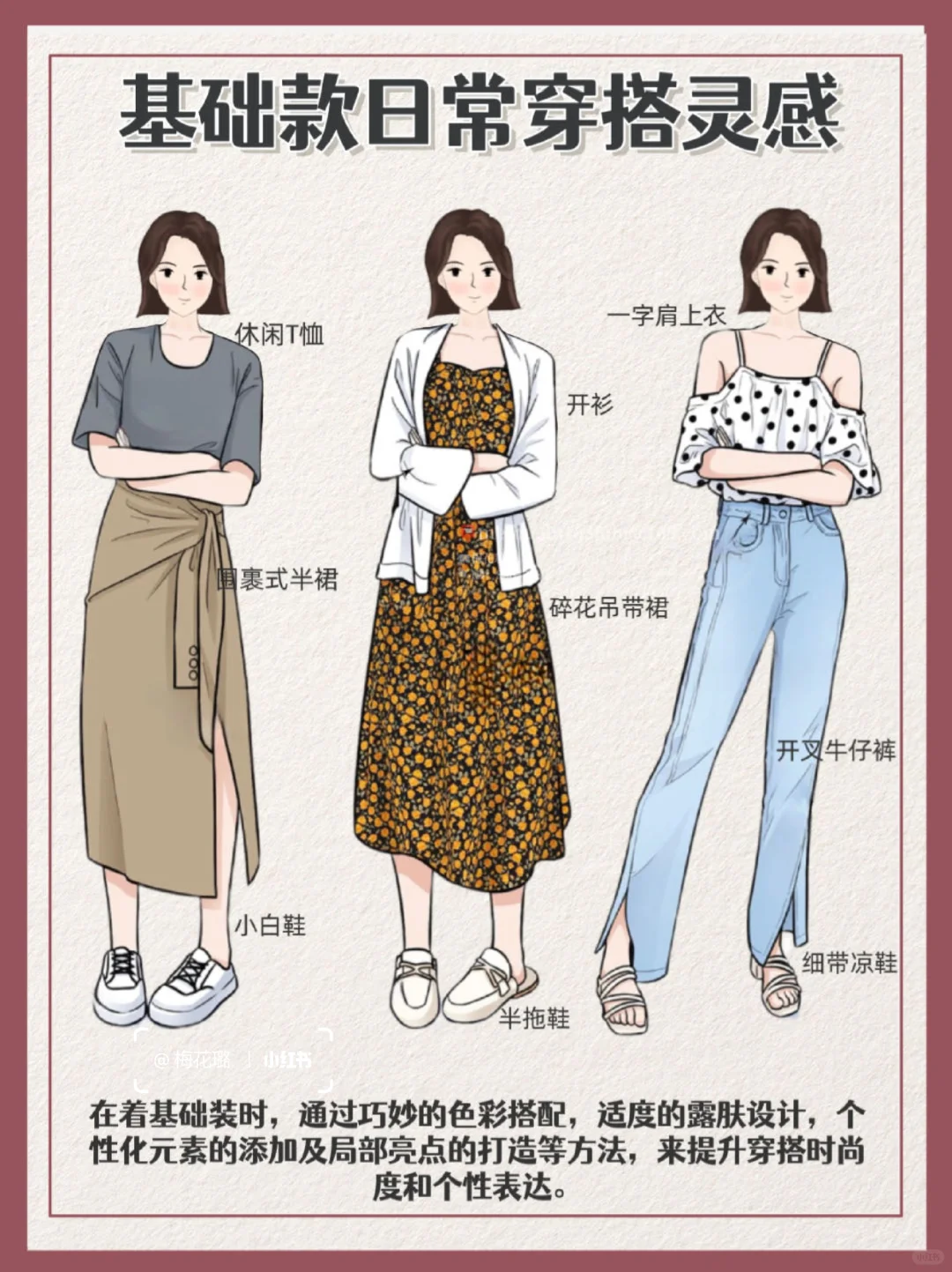 基础款避免路人感👕 穿出高级感