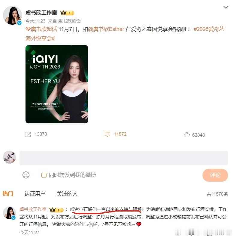 虞书欣邢菲宣布取消行程图！继赵丽颖之后，女演员虞书欣和邢菲工作室宣布取消艺人每月