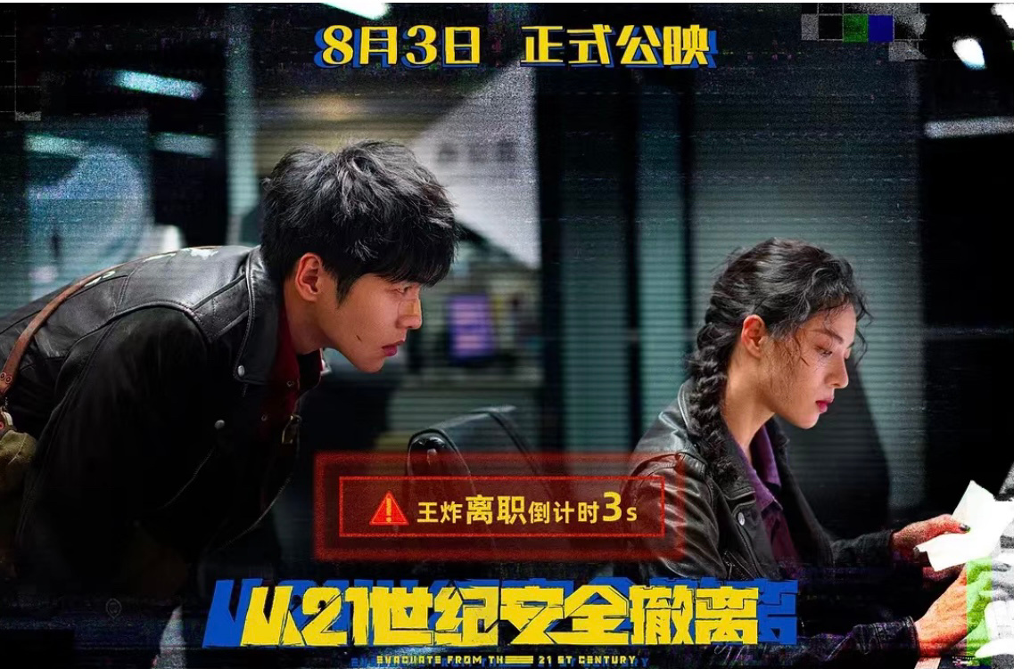 看到首页好评蛮多，去看了《从二十一世纪安全撤离》我没办法说他好不好看，因为他很【
