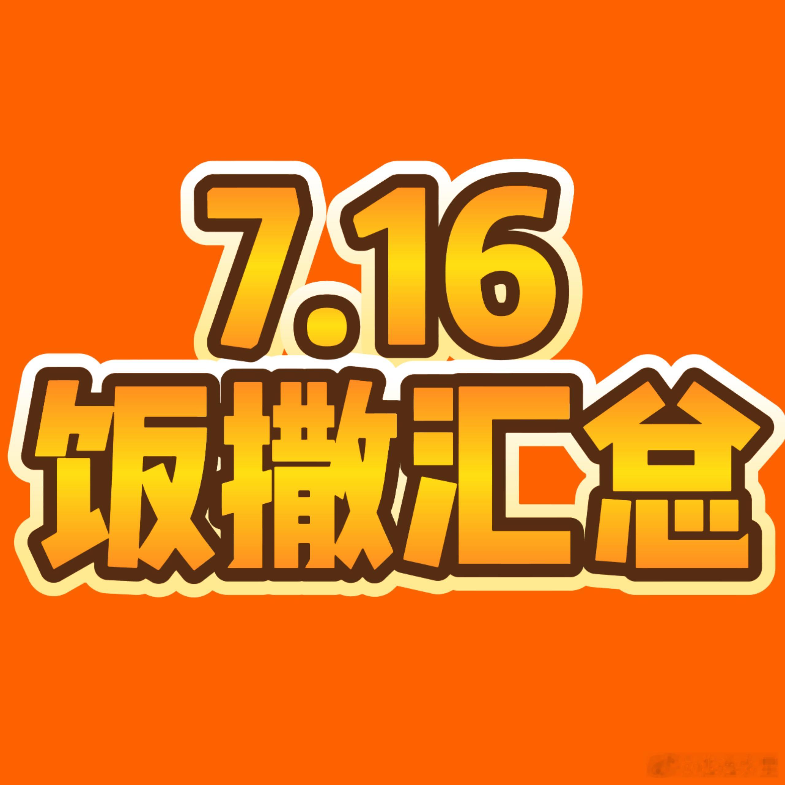 【20260716TF家族夏季运动会·张极饭撒汇总】1️⃣我是小猪🐽网页链接2