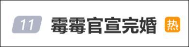 霉霉完婚！世纪婚礼全程保密，户外大屏亮起完婚标语，网友：爷青结…… 