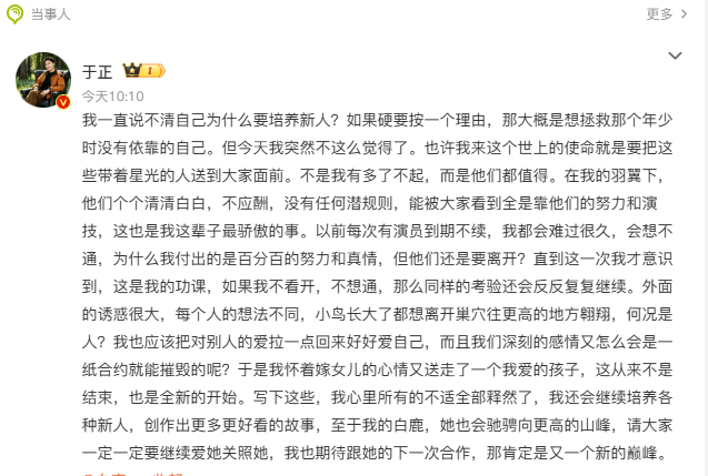 白鹿告别欢娱十年一程 旧章落幕 新篇启航每个艺人明星跟老东家分手的下一站：开独立