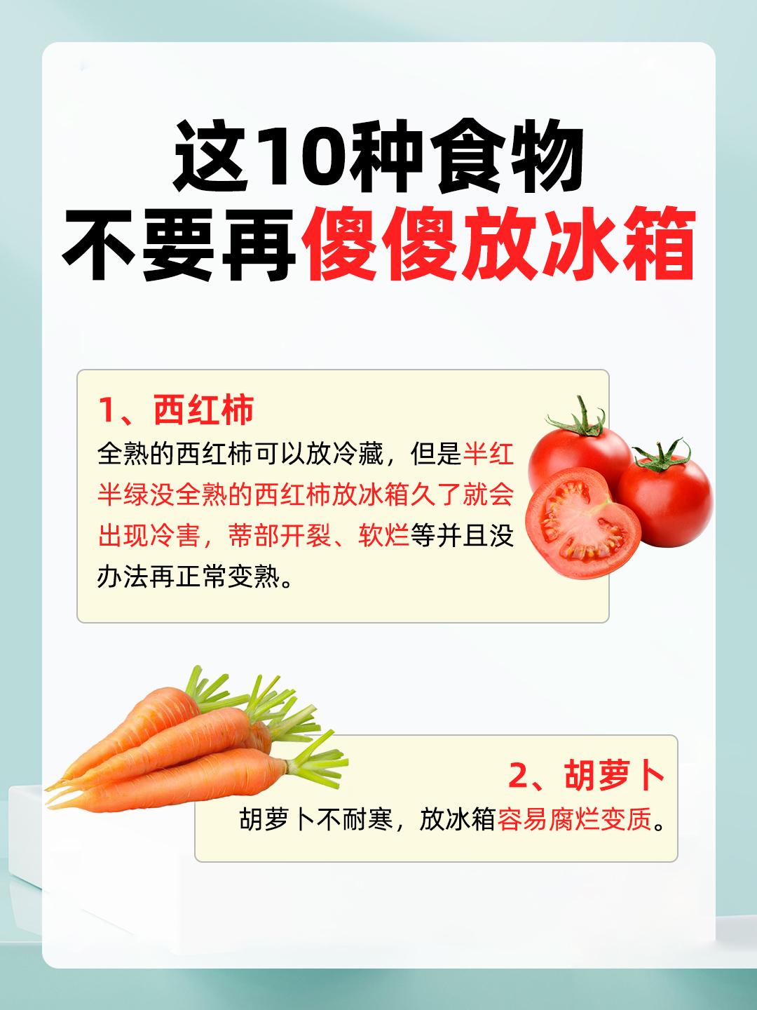 冰箱不是万能的，不要什么都往里面放啦！