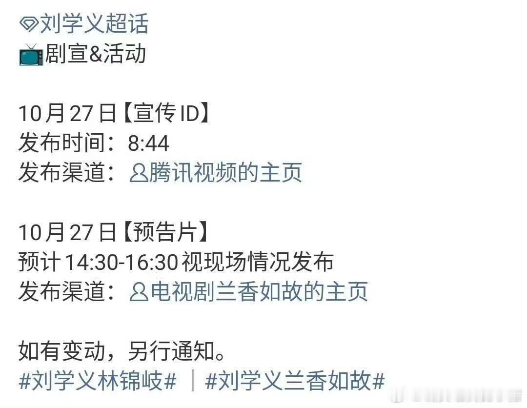 刘学义兰香如故剧宣节奏兰香如故预告片刘学义兰香如故剧宣节奏，期待，[哇][哇] 