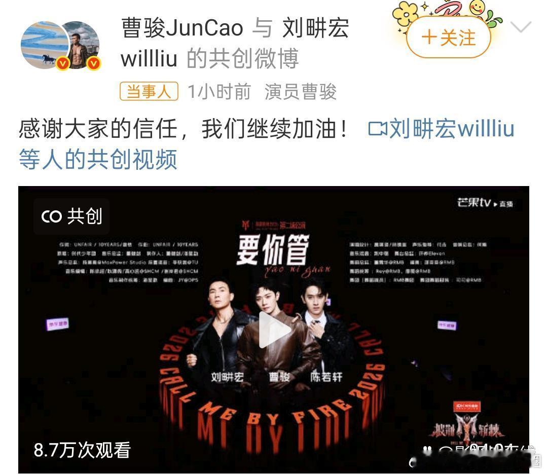 曹骏回应《要你管》舞台争议，“非常谢谢大家提出这样的要求，我们可能还是做得不够好