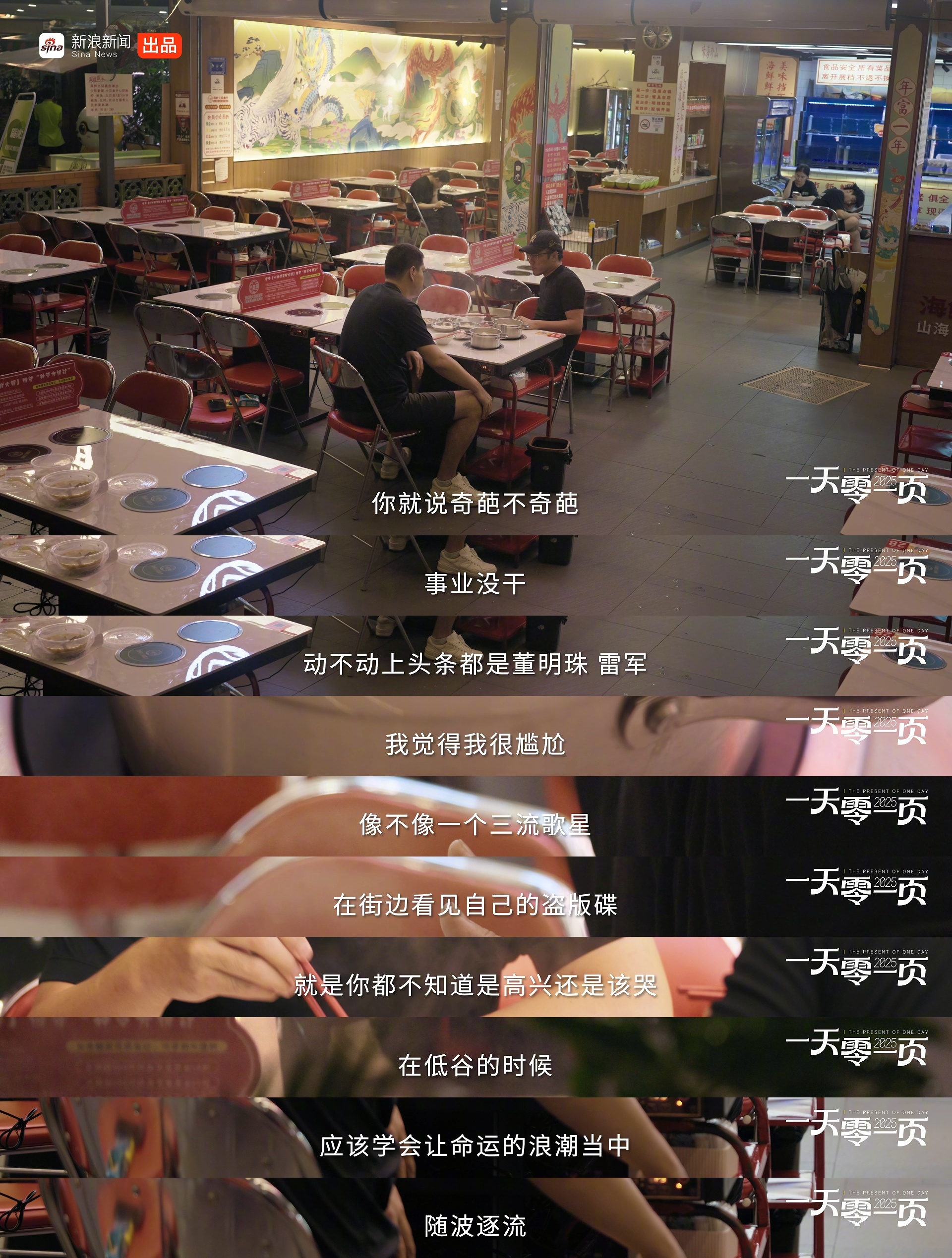王自如说我早晚还要一飞冲天 面对自己事业未见起色，却频登头条，关联对象皆是董明珠