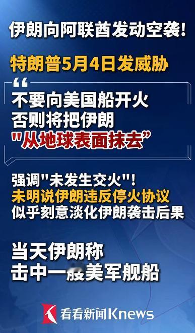 当地时间2026年5月4日，中东地区局势再次出现明显变化。

美国和伊朗在霍尔木