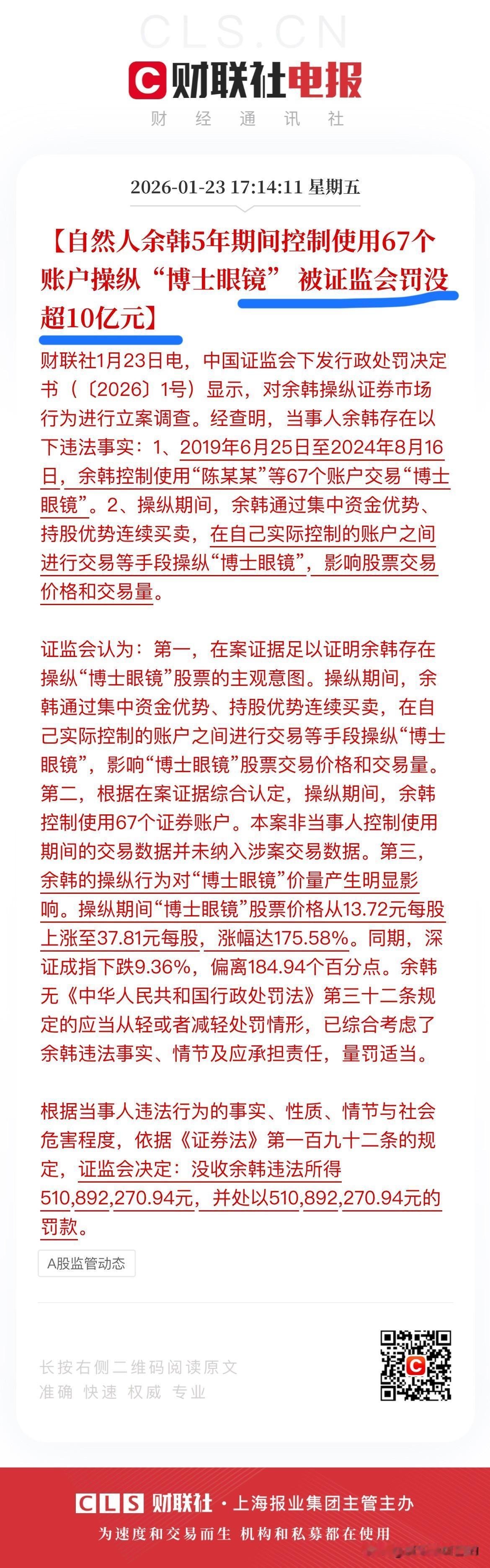 重罚超10亿元！这也创下了大A个人最高被罚纪录！给村里点赞！
昨天村里下发了一份
