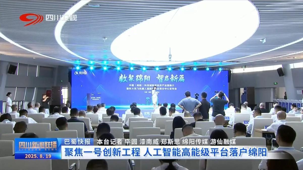 科大讯飞在绵阳启动建设的机器人超脑平台应用分中心，成为人工智能领域的一大焦点。作