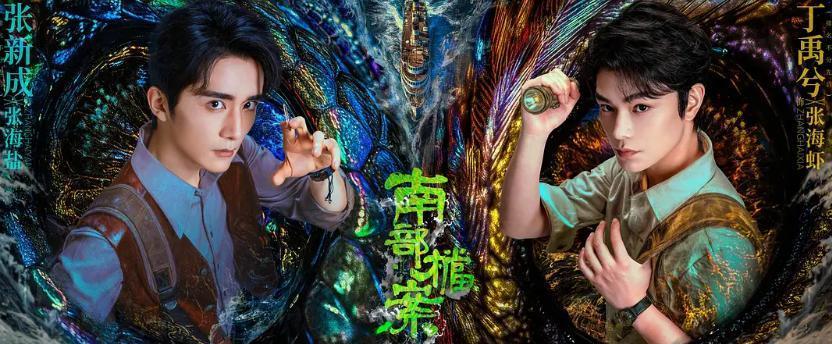 《南部档案》首播，丁禹兮角色3分钟热度破亿，观众评价出奇一致千呼万唤始出来！张新