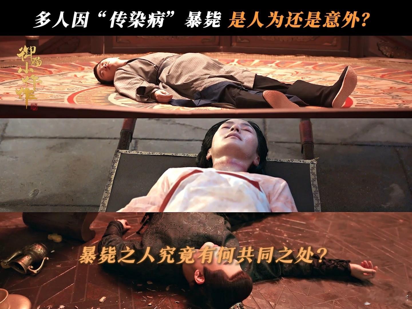 上一秒好燃下一秒猝死 这场浪潮般的悬疑剧真是不容错过，万千山的瞬间暴毙让人感到无