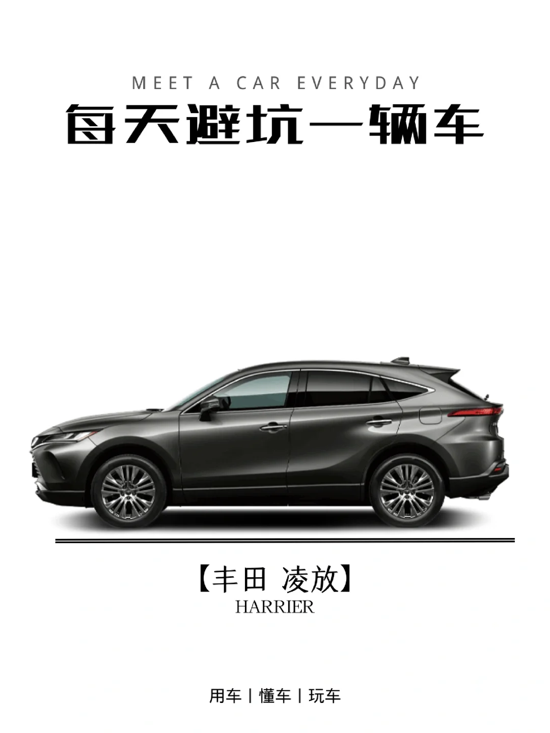 买车避坑指南丨丰田凌放