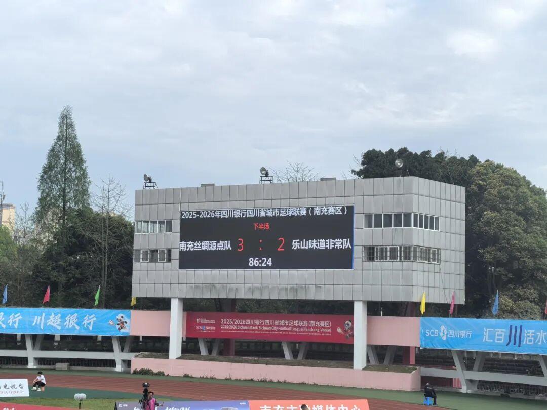 南充主场3-2险胜乐山，川超决战阶段风云莫测，但这是一场很赞的比赛！
【前新浪竞