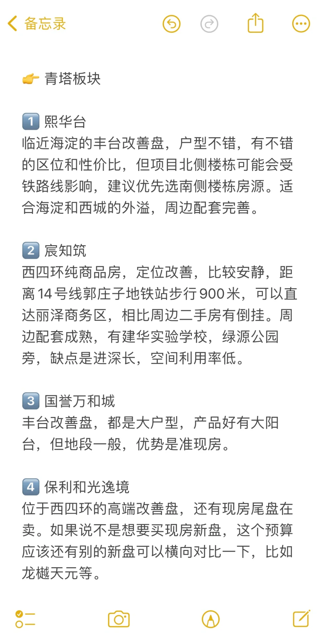 码住❗️丰台新盘这么买不出错～
