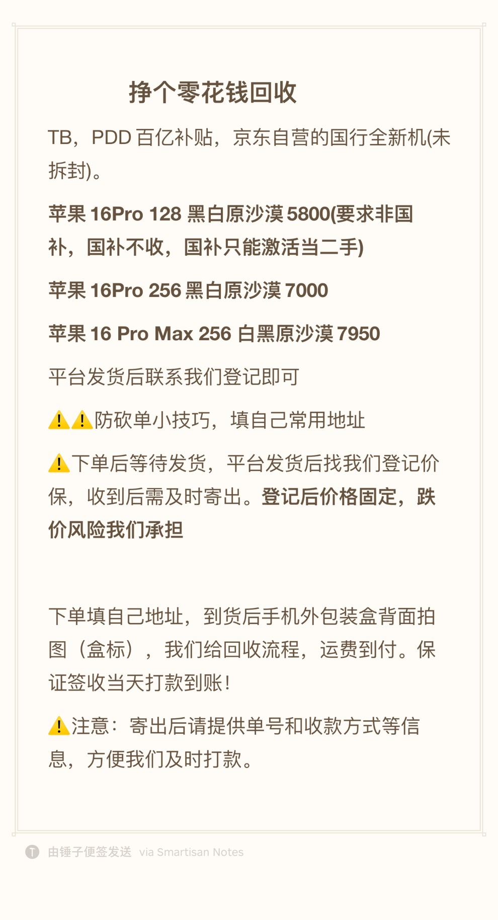 今日百补现货和已发货订单定价以此为准。(国补不收，全新国补请勿邮寄) ​​​