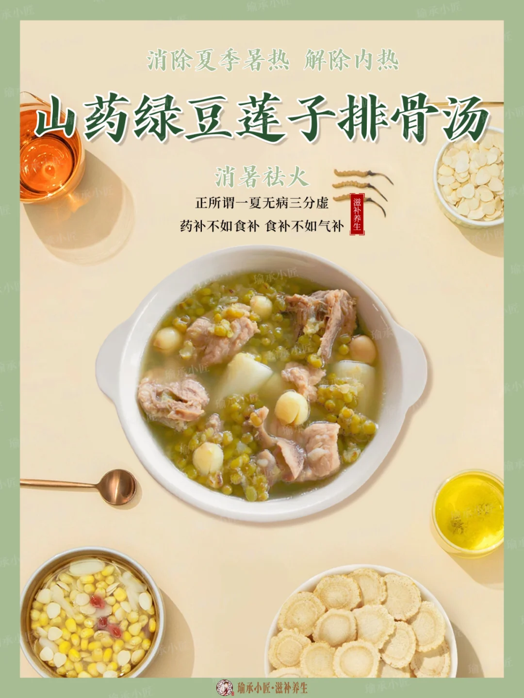 夏天消暑健脾，建议喝山药绿豆莲子排骨汤